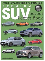 PREMIUM SUV Perfect Book 2023-2024 表紙
