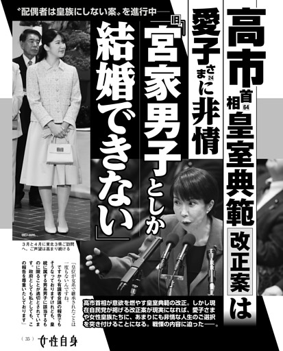 高市首相 皇室典範改正案は愛子さまに非情 「旧宮家男子としか結婚できない」