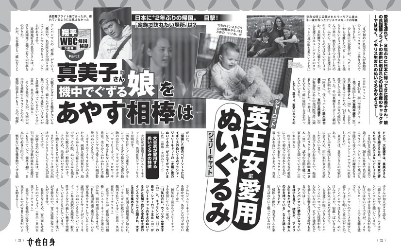 真美子さん 機中でぐずる娘をあやす相棒は英王女愛用ぬいぐるみ