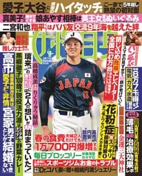 女性自身 3月17日号