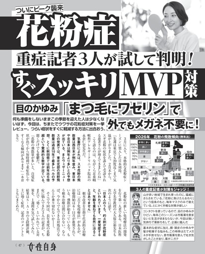 花粉症 すぐスッキリMVP対策