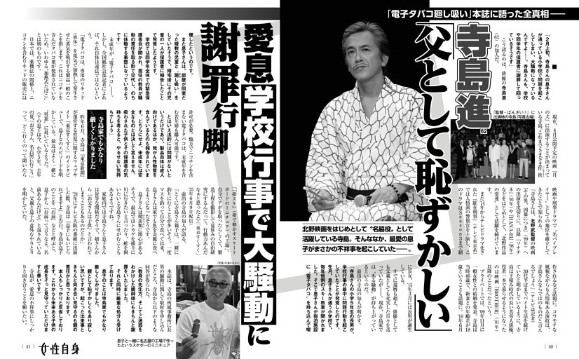 寺島進 「父として恥ずかしい」 愛息学校行事で大騒動に謝罪行脚