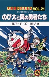 大長編ドラえもん 電子書籍 コミック 小説 実用書 なら ドコモのdブック