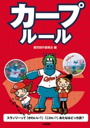 カープルール
