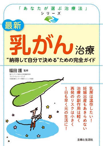 「あなたが選ぶ治療法」シリーズ