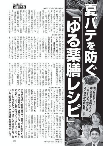 夏バテを防ぐ「ゆる薬膳レシピ」