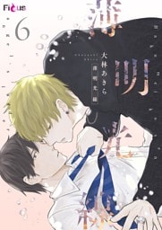 薄明光線 6