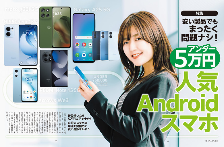 特集　アンダー5万円 人気Androidスマホ