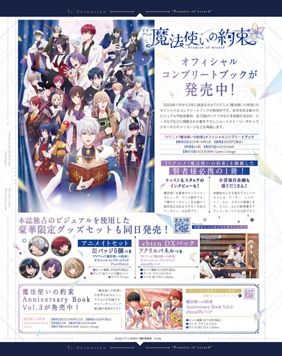 TVアニメ『魔法使いの約束』オフィシャルコンプリートブック 発売告知