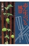志ん生のいる風景