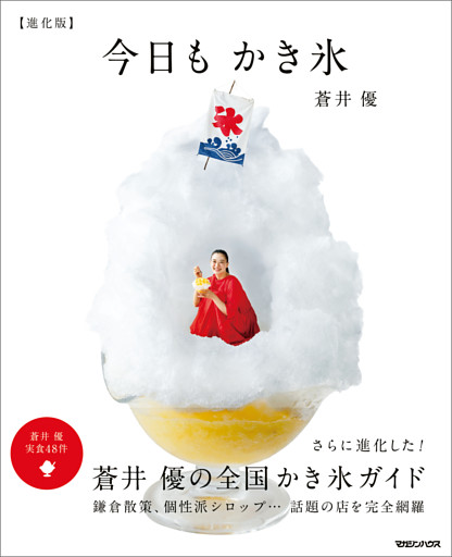 今日もかき氷【進化版】
