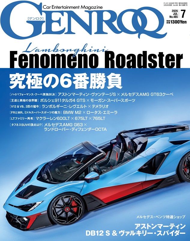 GENROQ 2026年7月号