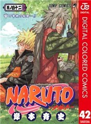 NARUTO―ナルト― カラー版 42