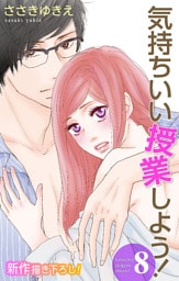 Love Silky 気持ちいい授業しよう！・8