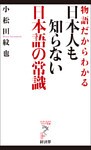 日本人も知らない日本語の常識