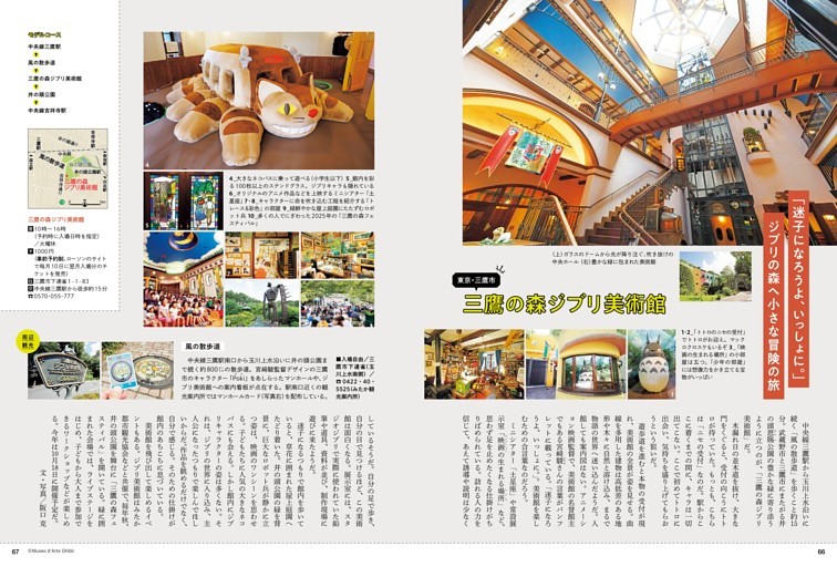 三鷹の森ジブリ美術館 ●東京