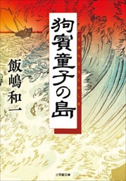 狗賓童子の島