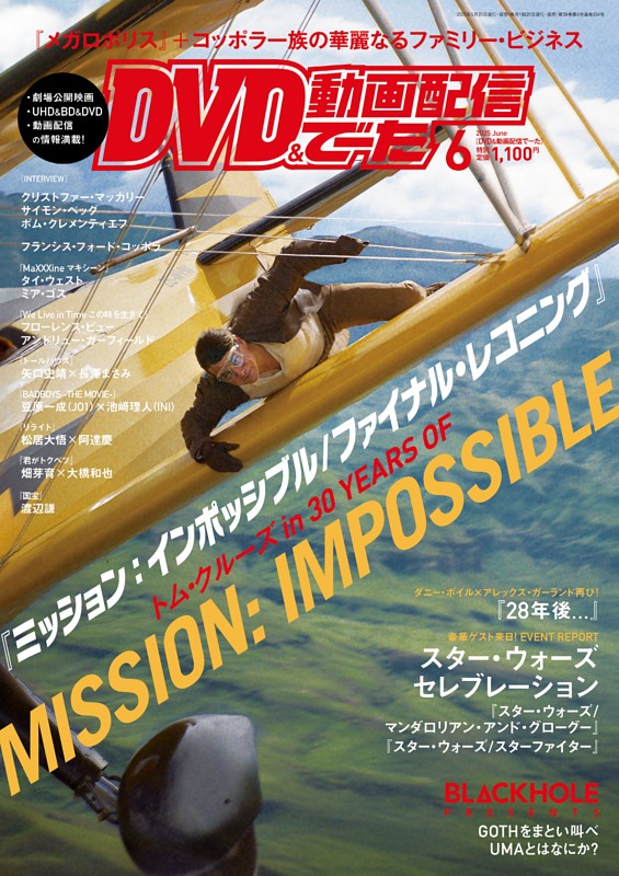 DVD&動画配信でーた 2025年6月号