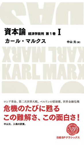資本論　経済学批判　第1巻