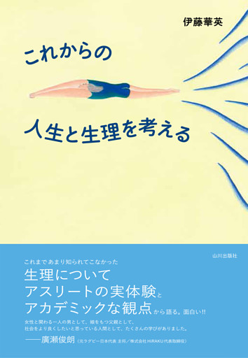 これからの人生と生理を考える