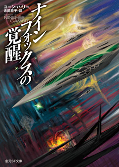 《六連合》三部作