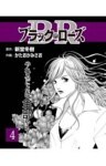 ブラック・ローズ４ＴＶ業界を鋭くえぐる衝撃のコミック・ノワール