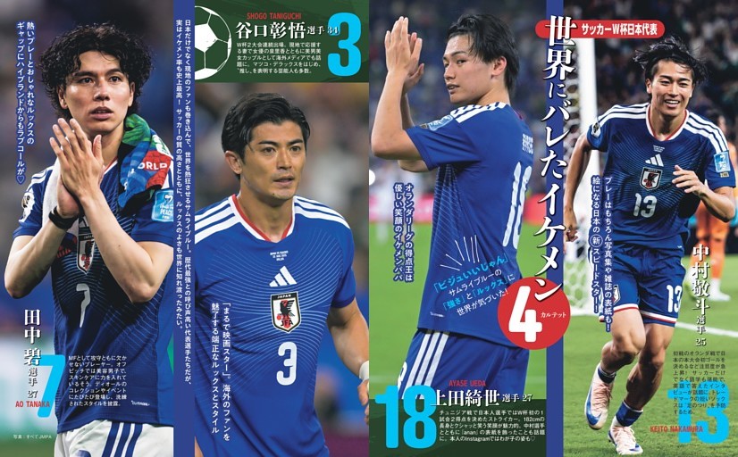 サッカーW杯日本代表 世界にバレたイケメン4