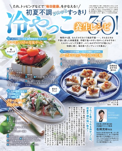 冷やっこ養生レシピ30！