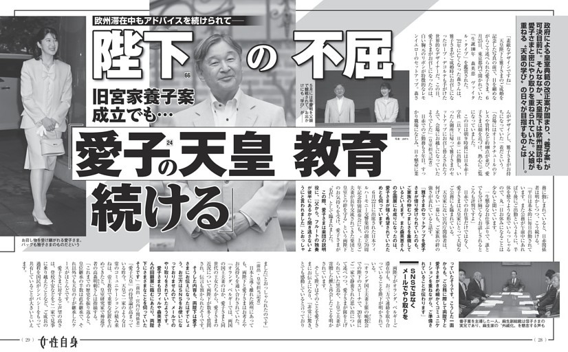 陛下の不屈 旧宮家養子案成立でも…「愛子の天皇教育続ける」