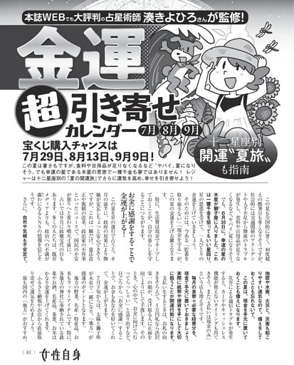 金運（超）引き寄せカレンダー