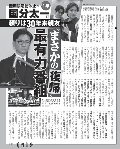 国分太一 頼りは30年来親友 “まさかの復帰”最有力番組