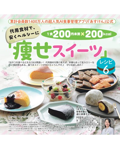 代用食材で、安くヘルシーに「痩せスイーツ」レシピ6