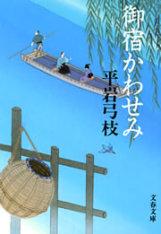 御宿かわせみ