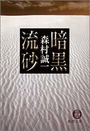 暗黒流砂