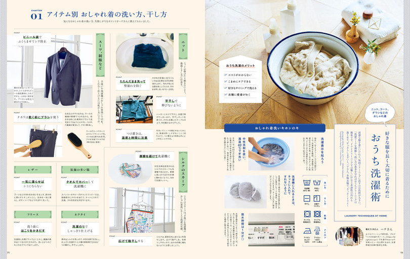 ニット、コート、ダウンなどのおしゃれ着　好きな服を長く大切に着るために おうち洗濯術