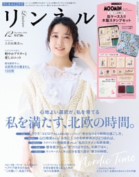 リンネル 2026年12月号