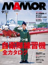 MAMOR 2026年９月号