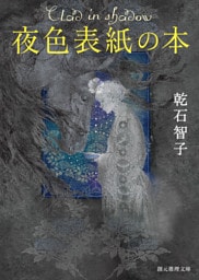 夜色表紙の本