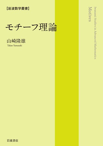 モチーフ理論