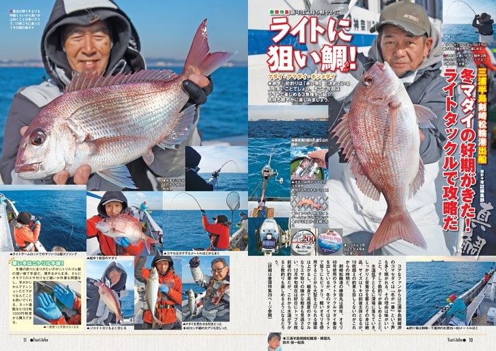 巻頭特集 新年は気持ち軽やかに ライトに狙い鯛