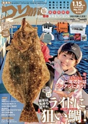 つり情報 No.1137 2026年1月15日号