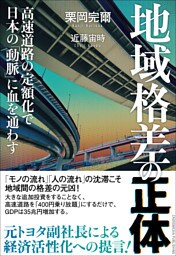 地域格差の正体