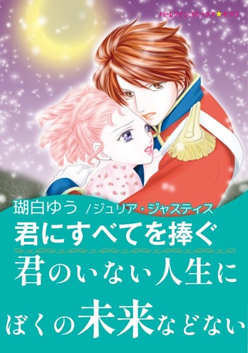 君にすべてを捧ぐ【あとがき付き】