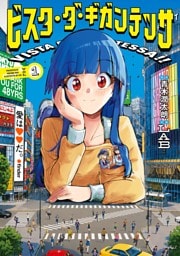 ビスタ・ダ・ギガンテッサ（１）