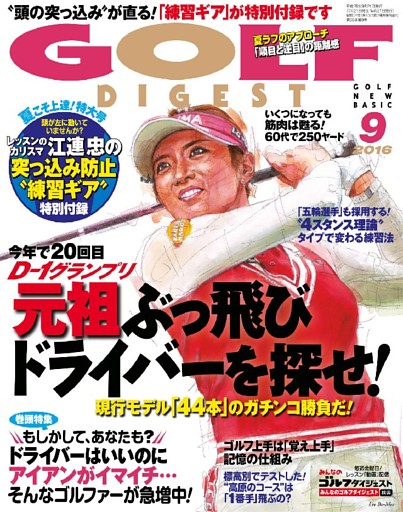 ゴルフダイジェスト