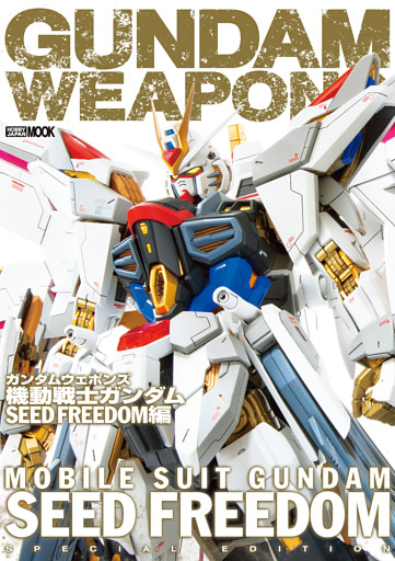 ガンダムウェポンズ