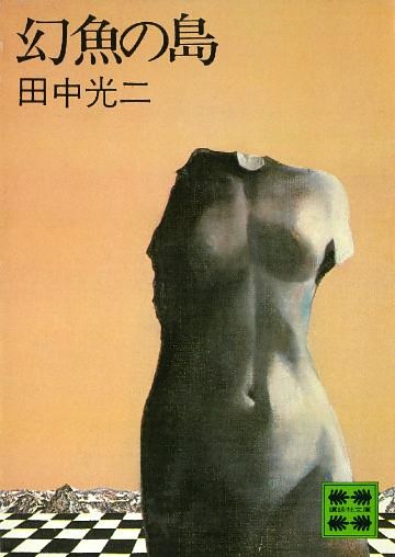 幻魚の島