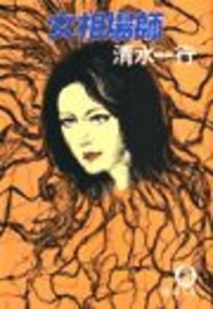 女相場師（電子復刻版）