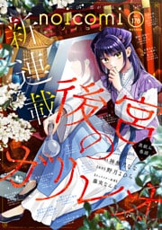 noicomi vol.178