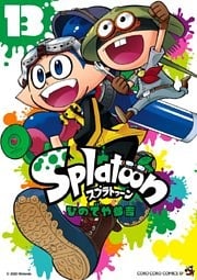 Splatoon（１３）